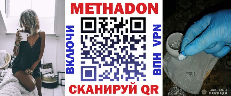 МЕТАДОН кристалл Ленинск-Кузнецкий